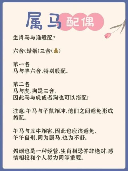 生肖女马和什么属相合（女马和什么属相最配？合婚指南）