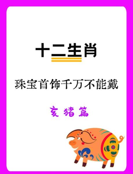 生肖猪最怕属相（属猪最怕的三大属相是哪几个？）