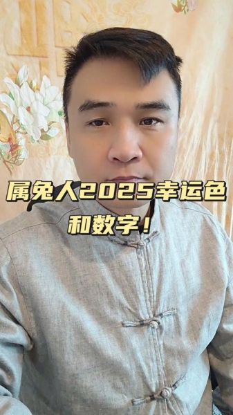 兔生肖属相（2025年属兔的几岁对照表）