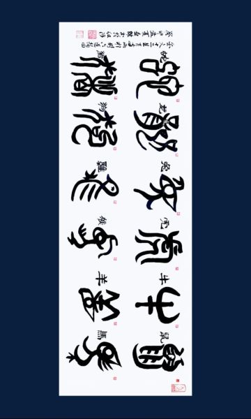 金文生肖属相（金文生肖属相哪个最旺财运）