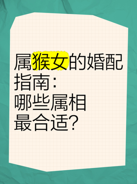 生肖猴属相配对（生肖猴和什么生肖最配？）