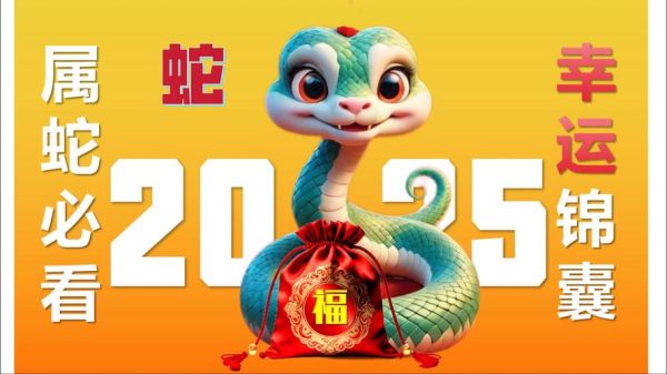 属相蛇前面是什么生肖