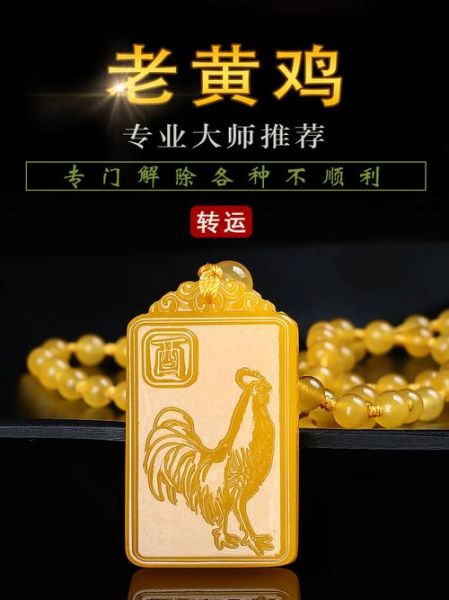 属相鸡生肖守护（2025属鸡佩戴什么生肖守护最旺）