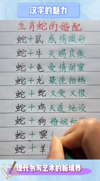 生肖蛇和哪属相（生肖蛇与哪属相最合配对）