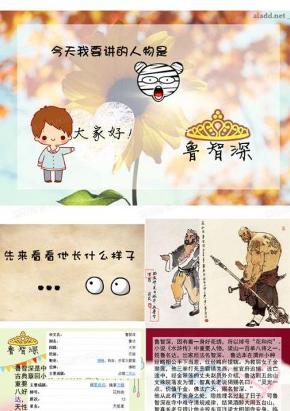 鲁智深生肖属相（鲁智深属相到底是什么生肖）