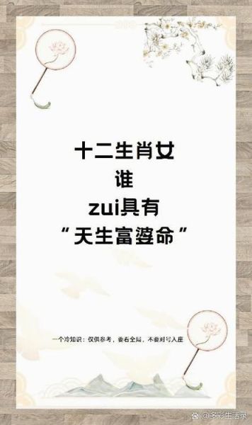 属相有富贵命的生肖（属相有富贵命的生肖排行榜）