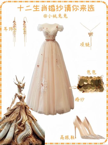十二生肖属相婚纱（新娘生肖选婚纱全攻略指南）