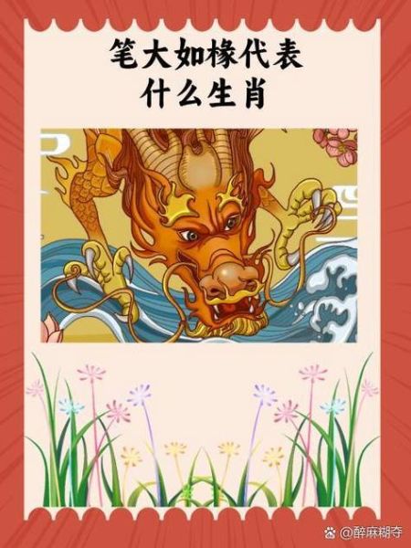 生肖龙最大的属相（生肖龙最大是几岁？）