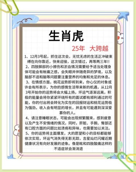 虎生肖属相资料（虎生肖2025运势完整指南📈）