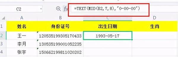 excel  生肖属相的设置（Excel生肖公式自动生成，新手一看就会！）