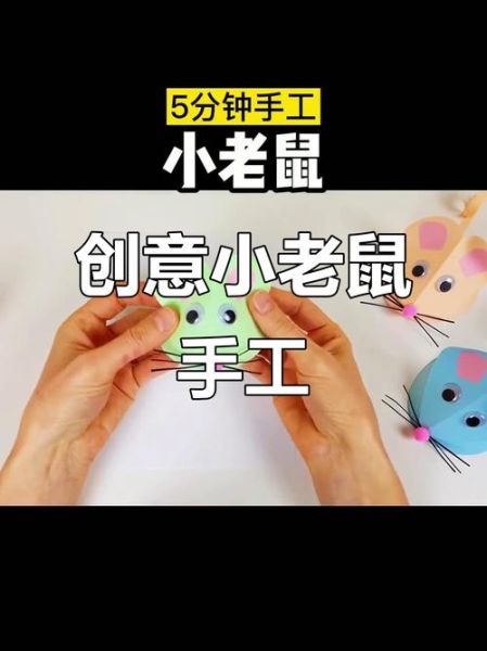 生肖鼠属相装扮手工(生肖鼠属相手工装扮教程)