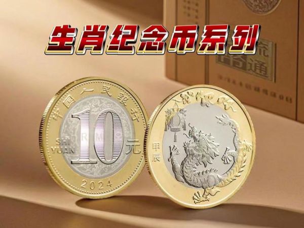 生肖属相硬币（生肖属相硬币值不值得入手收藏）