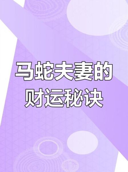 生肖马和蛇什么属相（生肖马和蛇相冲吗？新手最关心的问题）