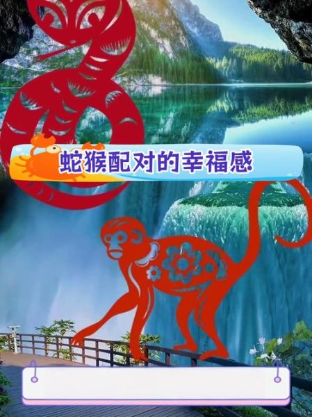 生肖猴男最佳属相（生肖猴男最佳婚配，属蛇女为啥首选）