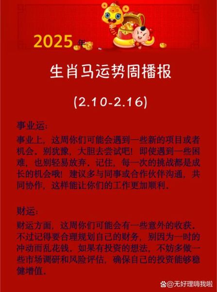 26年属相什么生肖（2026年属什么生肖马年运势详解）