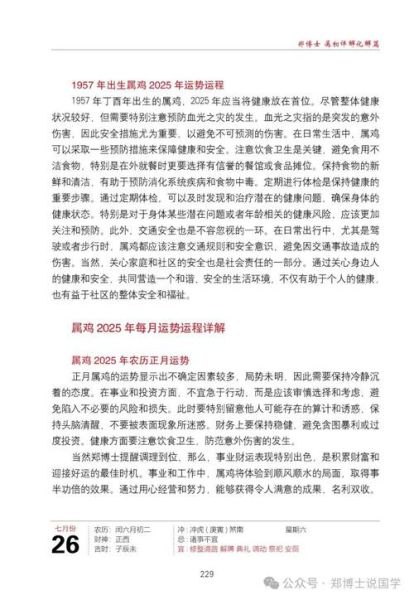 生肖鸡属相（生肖鸡2025年全年运势详细解析）