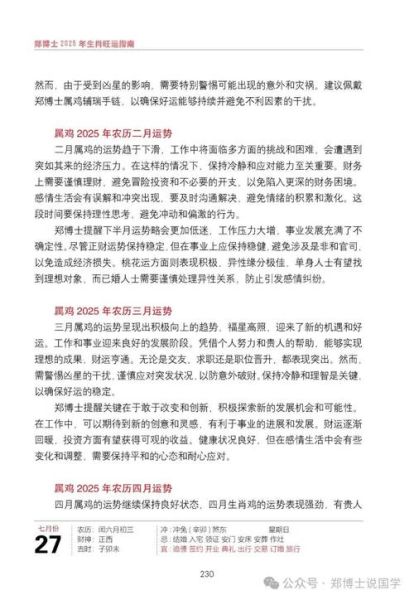 生肖鸡属相（生肖鸡2025年全年运势详细解析）