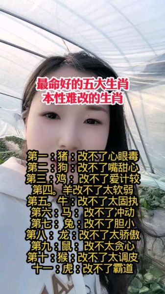 命最好的生肖属相(命最好的生肖是哪个)