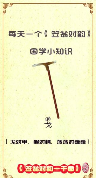 戈属什么生肖属相（戈属相是什么生肖）