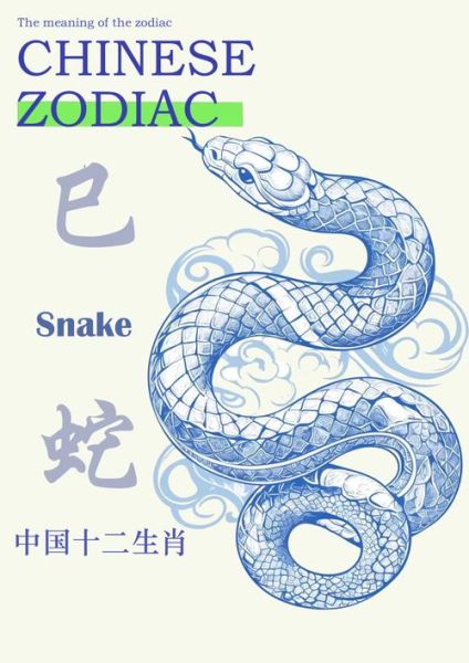 蛇年属相相合的生肖(蛇年属相最适合配哪些生肖)