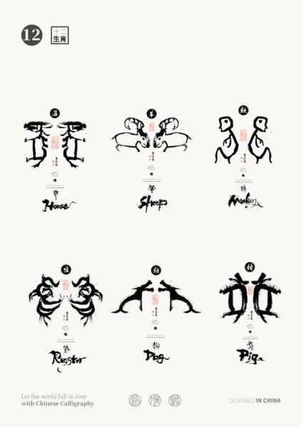 十二生肖属相图甲骨文（甲骨文十二生肖图片大全）