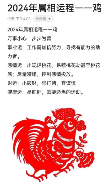 生肖鸡属相的命(生肖鸡运势详解,小白避坑指南)