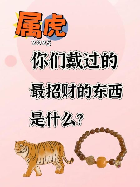生肖虎戴什么属相转运（生肖虎戴什么属相转运最佳？）