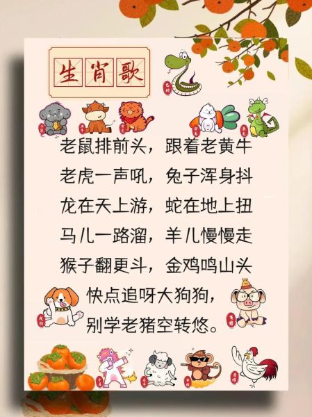 《十二生肖属相歌》（十二生肖属相歌歌词完整版带拼音）
