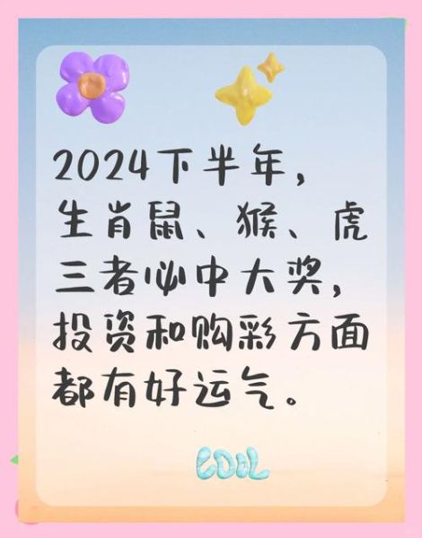 那生肖属相财运好（2024年财运最旺的五大生肖）