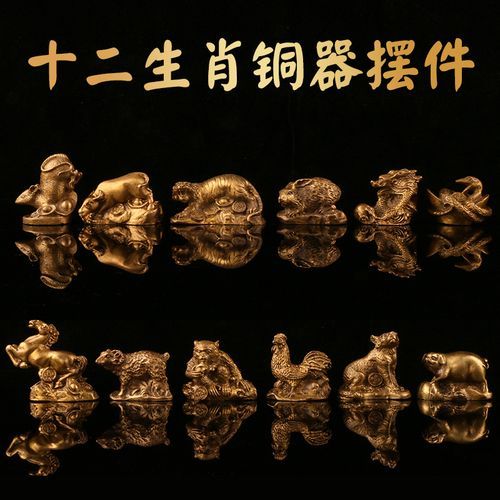 十二生肖属相纯铜(十二生肖纯铜摆件怎么清洗不会发黑)