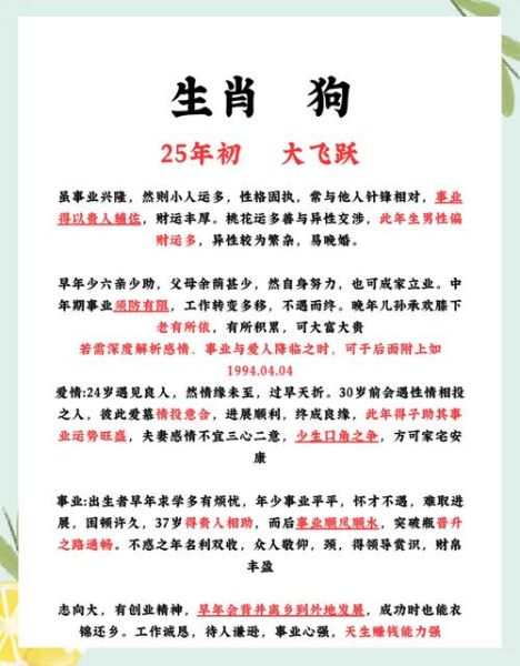 生肖属相大全狗运势（2024年属狗每月运势详解）