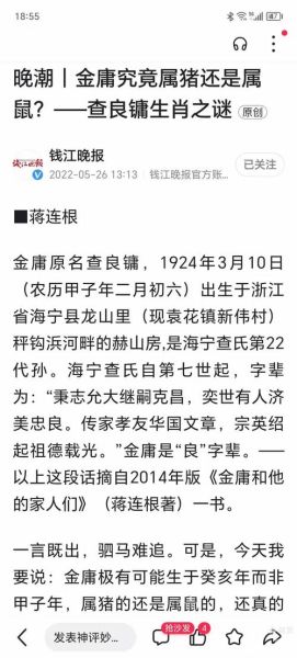 金庸属相是什么生肖