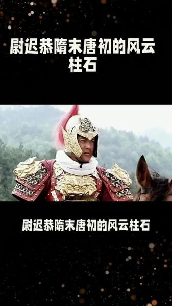 尉迟恭属相属什么生肖（尉迟恭属相属什么生肖答案及解析）